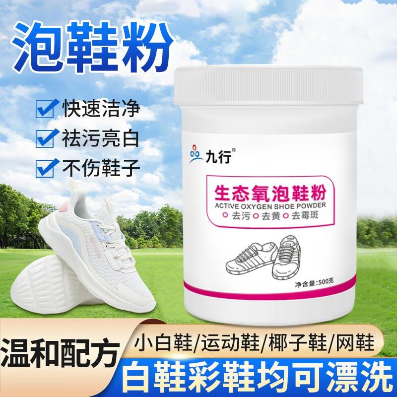 活氧泡鞋粉小白鞋清洁剂去污增白