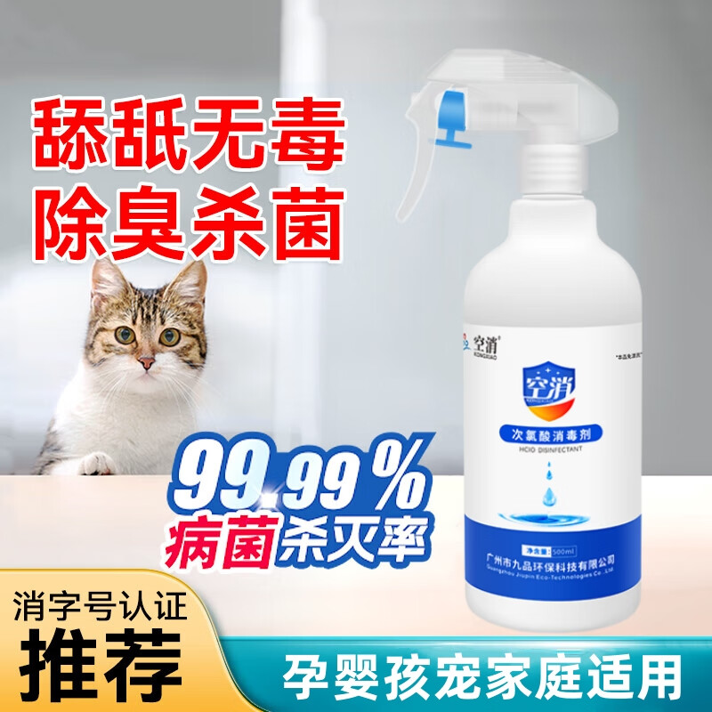 空消宠物店消毒液喷雾宠物猫舍