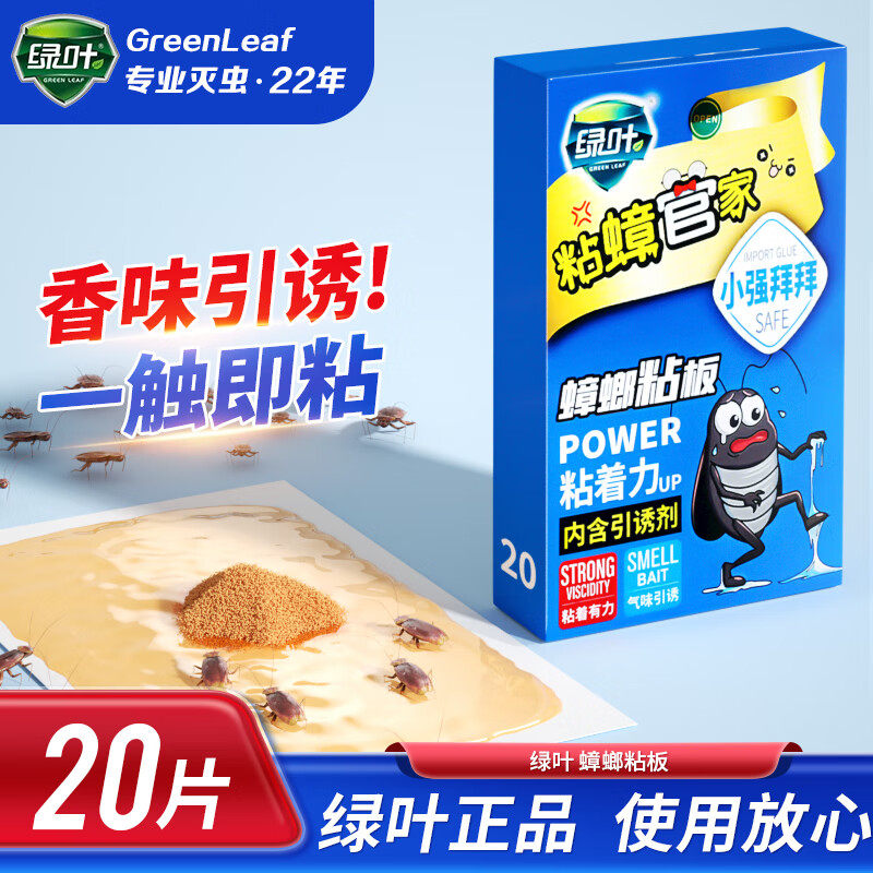 绿叶强力粘蟑螂纸灭蟑螂药