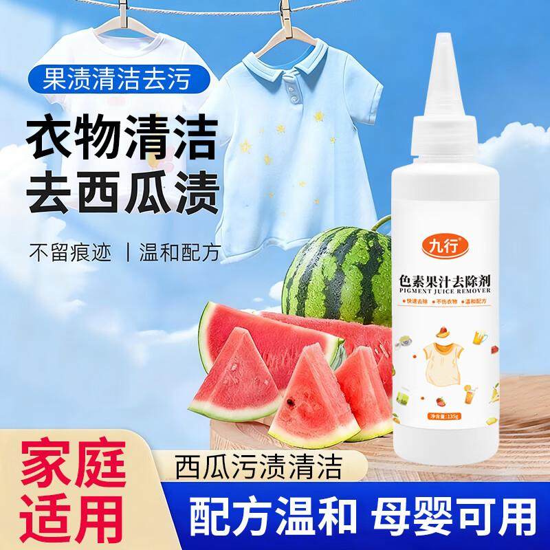 婴儿衣服专用去渍剂 强力去除西瓜渍果汁饮料渍 宝宝衣物清洁神器,洗护清洁剂/卫生巾/纸/香薰,果蔬/生鲜/食品专用清洁剂,淘宝优惠券,粉丝福利购,淘宝优惠卷