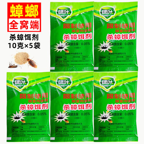 绿叶蟑螂一窝端室内强力饵剂