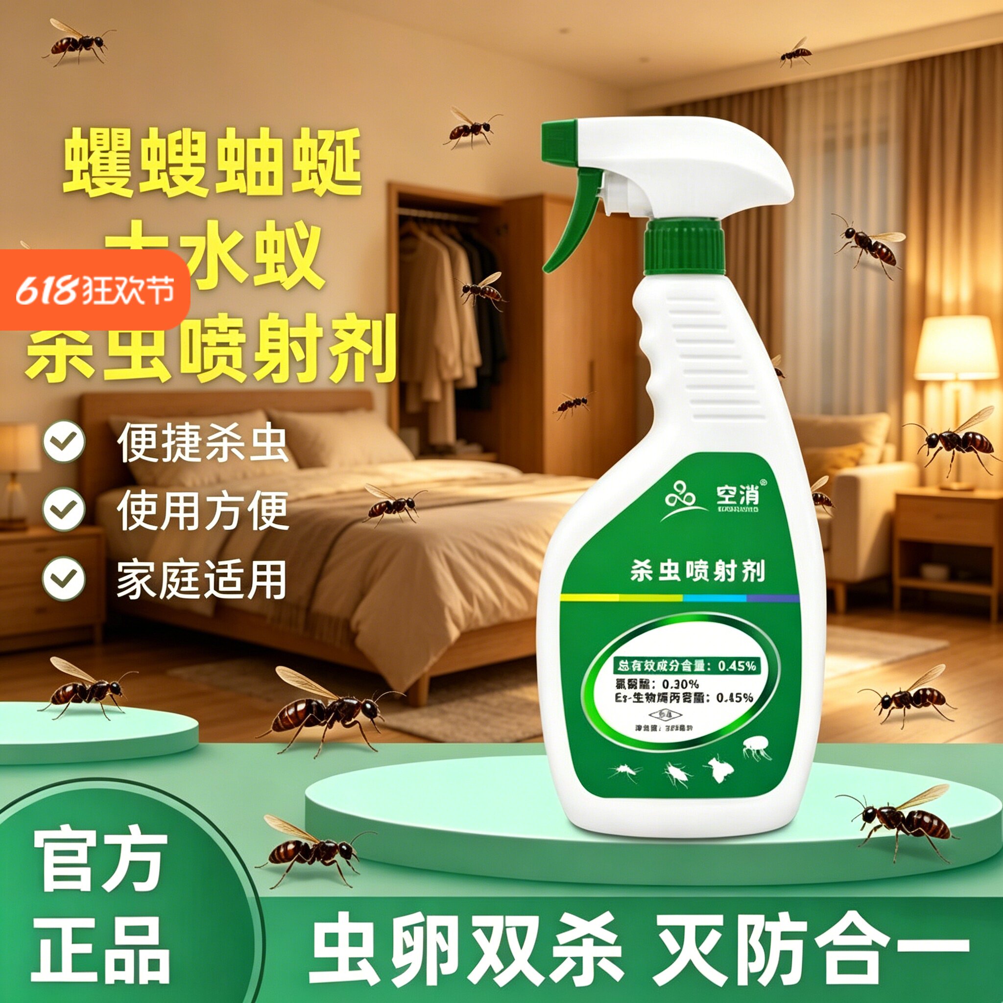 居家厨卫蠼螋克杀夹板虫剪刀虫钱串子蚰蜒蛐蜒大水蚁星长效灭虫剂