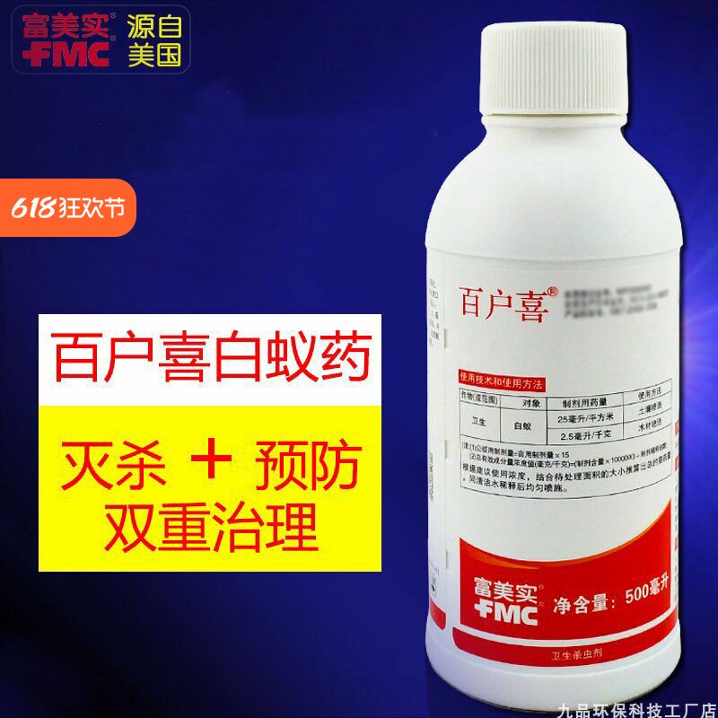 百户喜除白蚁家用装修预防治灭白蚂蚁室内传染喷雾杀虫剂园林正品
