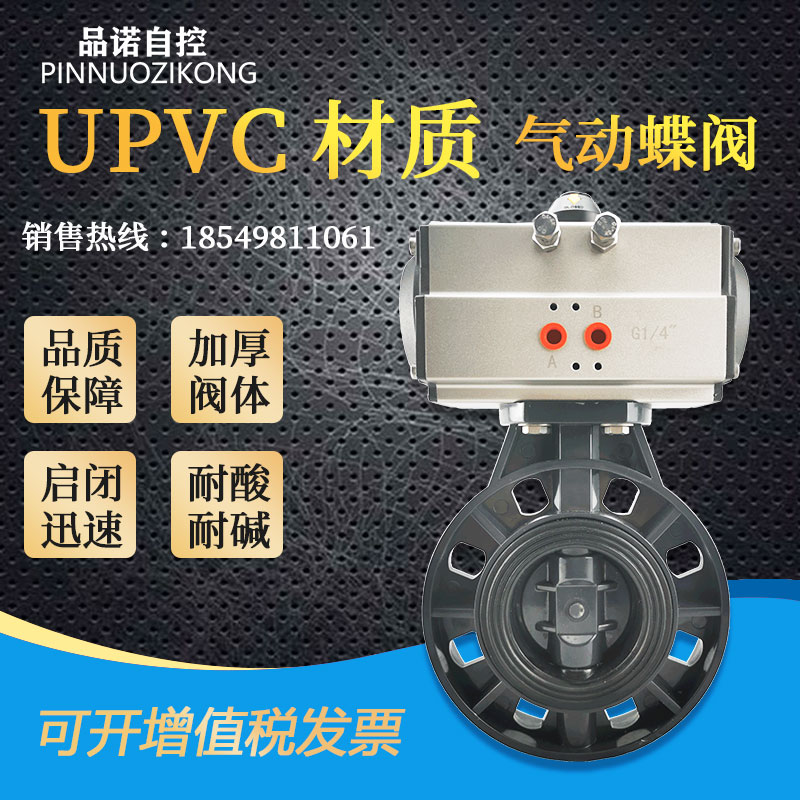 D671X-6V10V气动UPVC耐酸碱防腐蚀dn50 65 80 100 五金/工具 其他阀门 原图主图