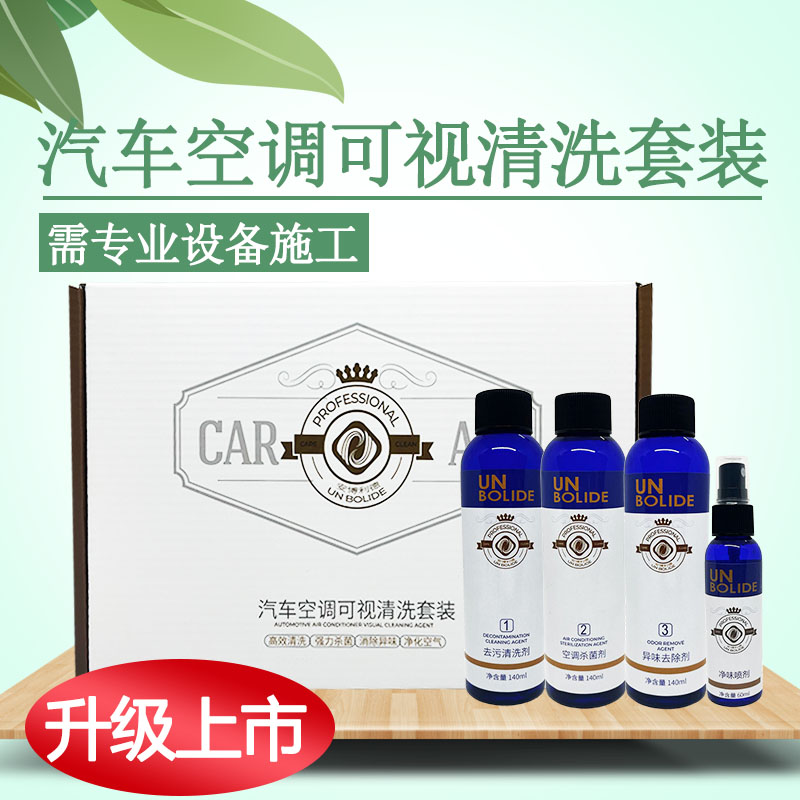汽车空调清洗剂套装中性安博利德
