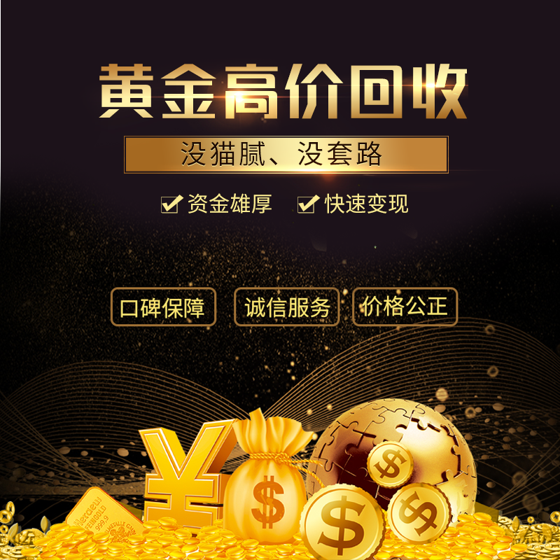 高价黄金变现收首饰戒指项链奢侈品包包回购手表长沙二手旧名牌