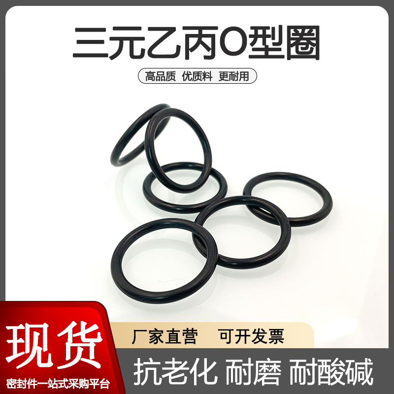 EPDM三元乙丙O型圈密封圈245/250/255/260/265/270/275*4mm 五金/工具 密封件 原图主图