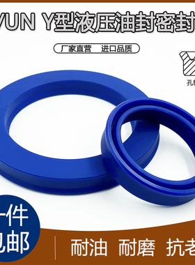 UN/Y型聚氨酯油封64*74/80/73/75*6/7/8/9/10/12/13 密封圈O型