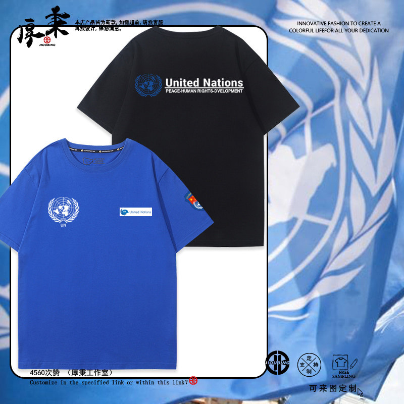 联合国维和部队短袖男女2024新款夏季纯棉宽松百搭休闲T恤衫衣服