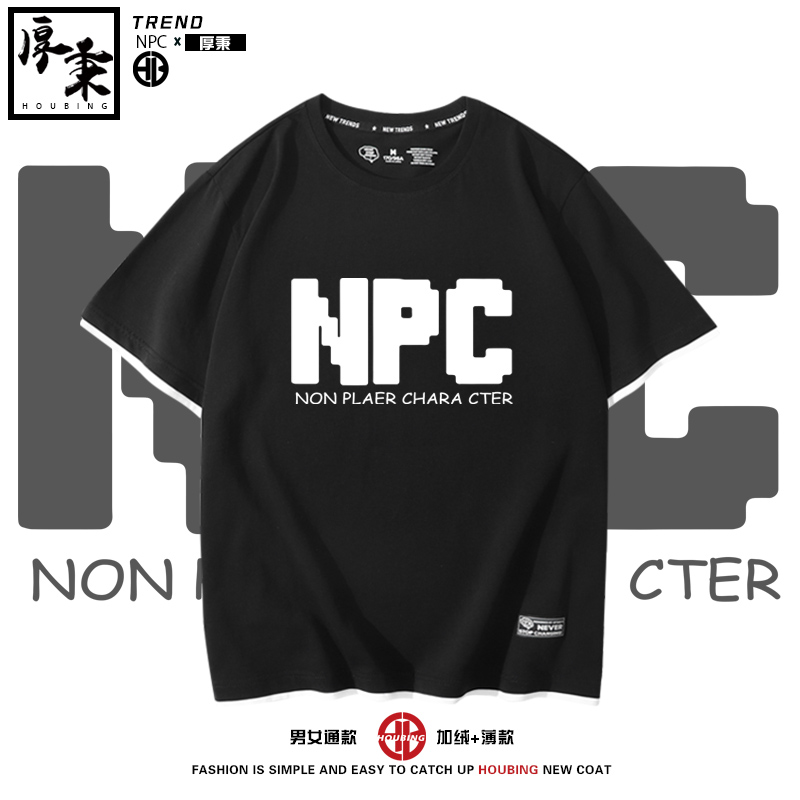 NPC道具合成创意游戏周边短袖T恤男女情侣半袖青少年学生夏季衣服 男装 T恤 原图主图