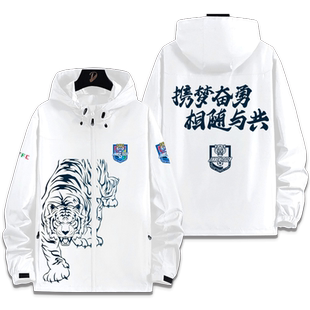 天津津门虎队服足球迷服冲锋衣男女连帽夹克春秋宽松休闲百搭外套