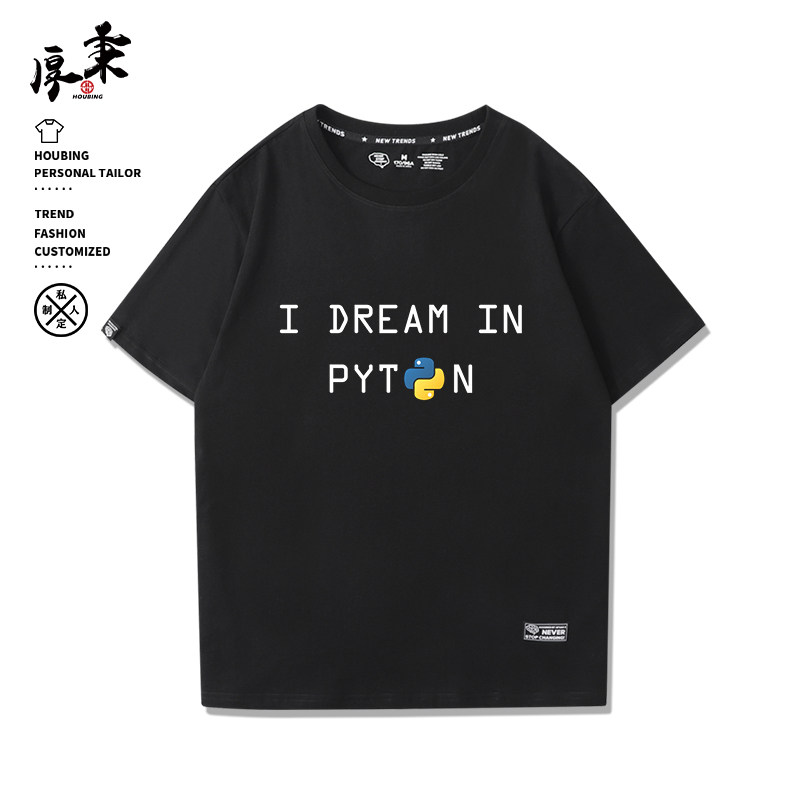 程序猿员Github极客Ubuntu码农JAVA短袖T恤Python纯棉IT男女衣服