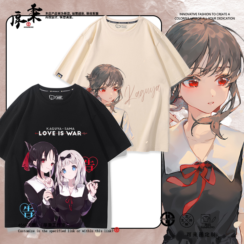 辉夜大小姐想让我告白天才们的恋爱头脑战短袖t恤男女情侣装衣服