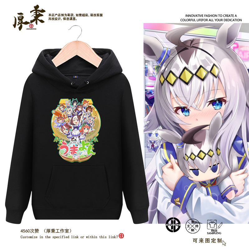 赛马娘特别动漫外套连帽卫衣东海