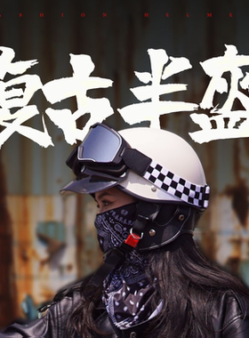 新国标A类3C认证复古机车摩托车头盔男女电动车情侣半盔瓢盔安全