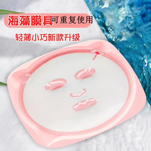 海藻颗粒免调模具面膜成型托盘