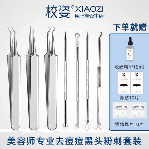 XZ/校姿祛痘粉刺针黑头细胞夹