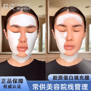 胶原蛋白产后修养提拉紧致抗皱肌肤面膜精华套盒冻干填充保湿舒缓