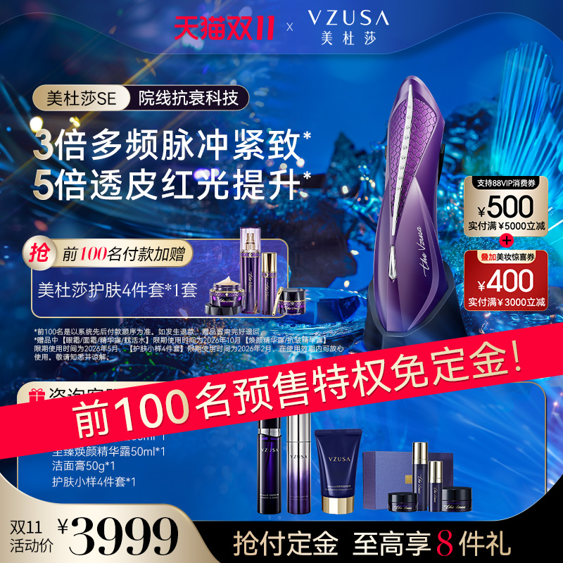 美杜莎一代SE美容仪升级款
