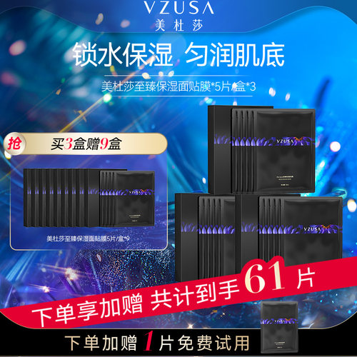 美杜莎玻尿酸保湿面膜