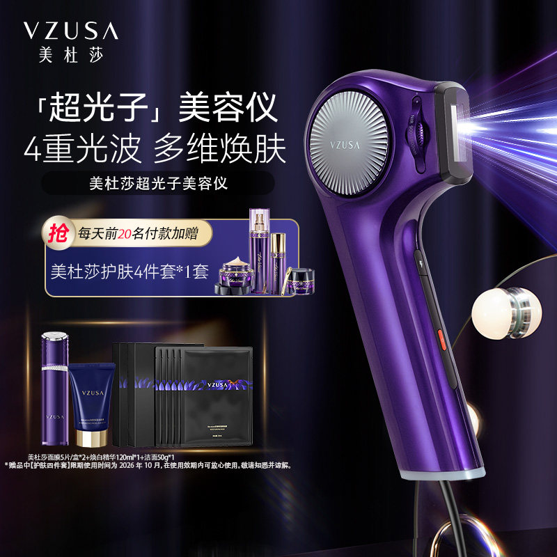 【2025新品】美杜莎超光子美容仪脸面部光子嫩肤仪器家用祛痘焕亮