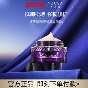 滋润肌肤女抚纹护肤 thevzusa美杜莎面霜修护紧致抗皱淡纹秋冬保湿