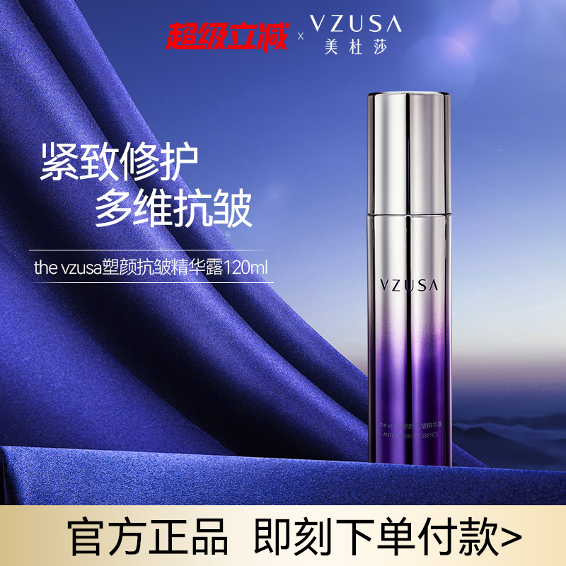 美杜莎塑颜抗皱精华露