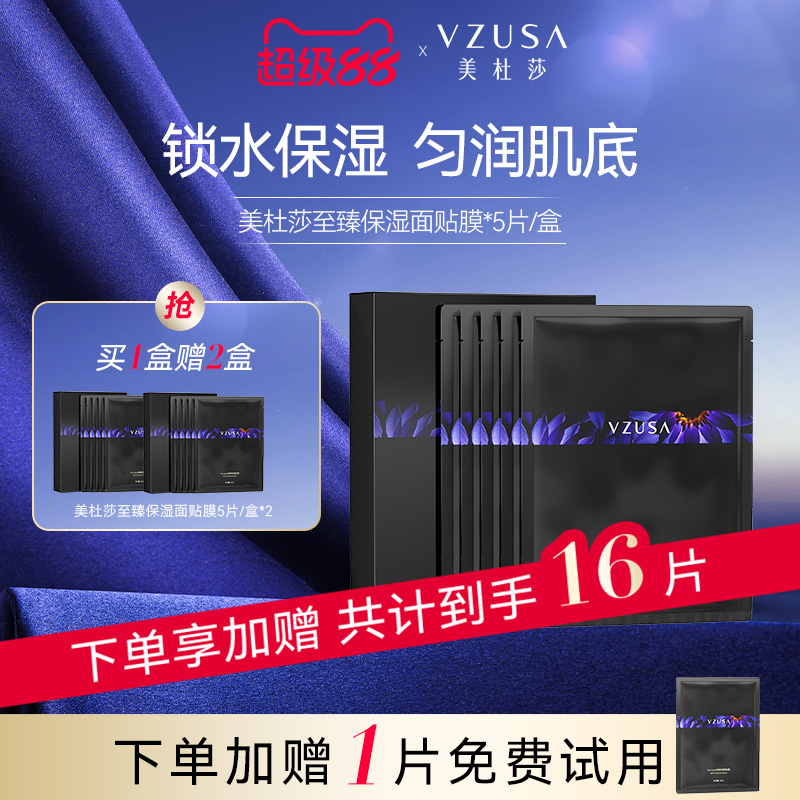 美杜莎玻尿酸保湿面膜