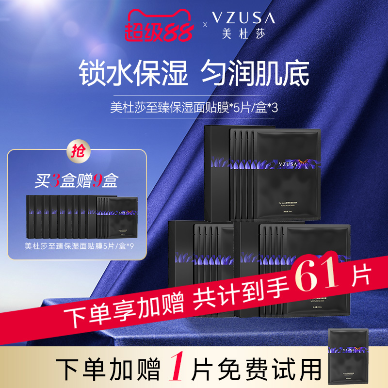 美杜莎玻尿酸保湿面膜