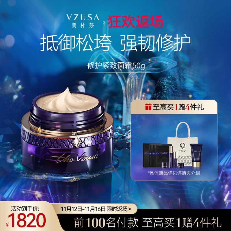 thevzusa美杜莎面霜修护紧致抗皱淡纹秋冬保湿滋润肌肤女抚纹护肤