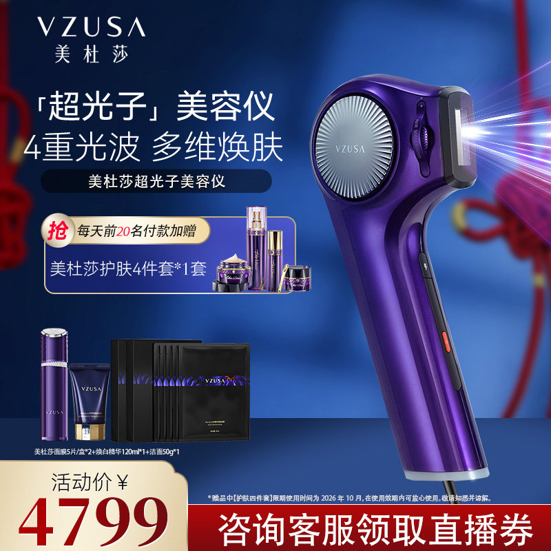 【母亲节礼物】美杜莎超光子多维焕肤美容仪器家用脸部嫩肤仪