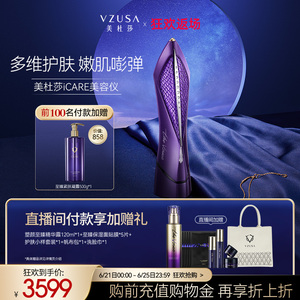 美杜莎iCARE美容仪器the vzusa家用脸部美容仪微电流面部美容仪