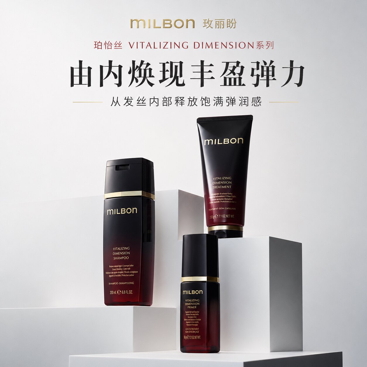 洗发水护发素发膜玫丽盼milbon