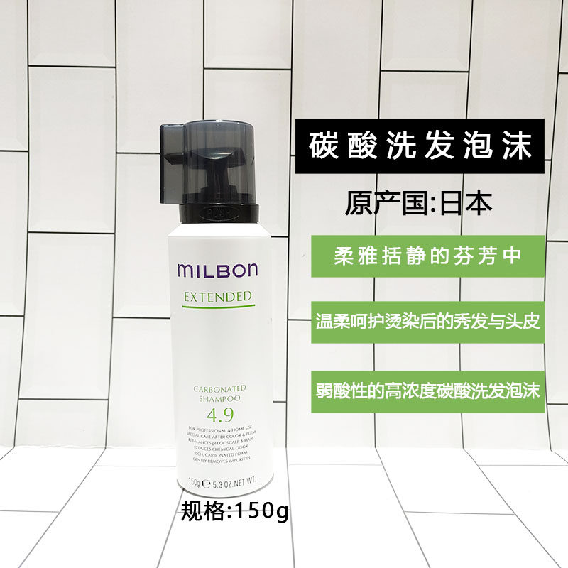 碳酸洗发泡沫EXTENDED玫丽盼全球化milbonglobal平衡PH清洁修护正