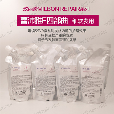 玫丽盼多种发质修护受损护理发膜