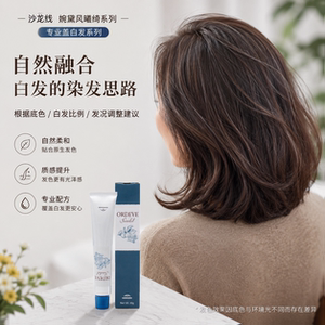 玫丽盼染发盖白时尚染发膏彩染