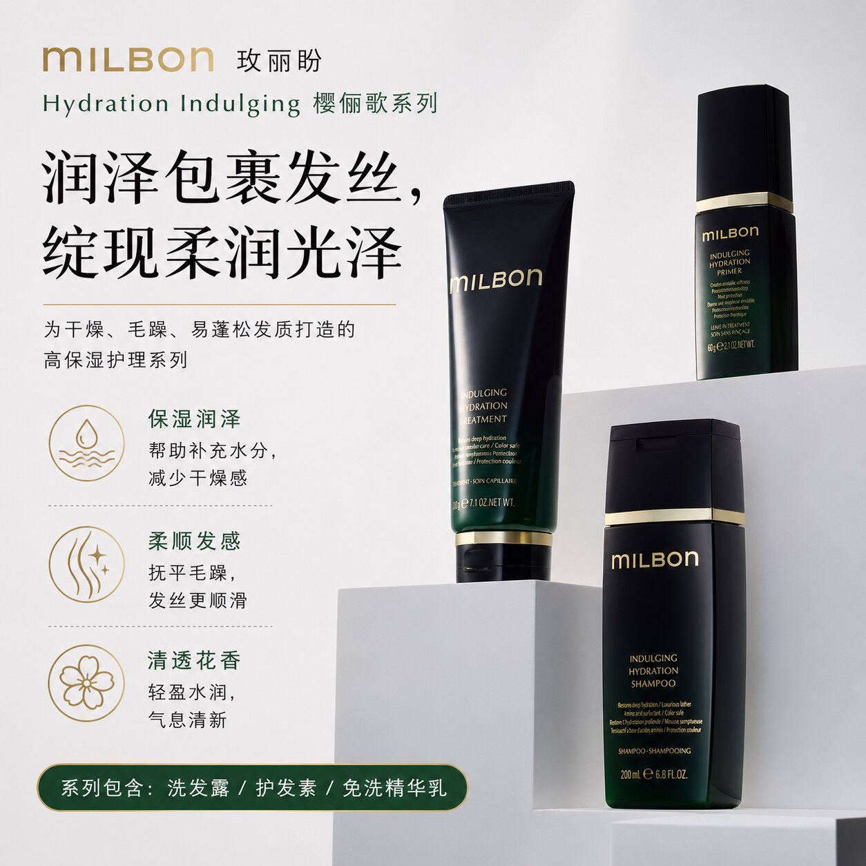 洗发水护发素发膜玫丽盼milbon