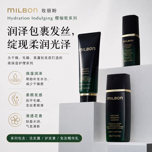 洗发水护发素发膜玫丽盼milbon