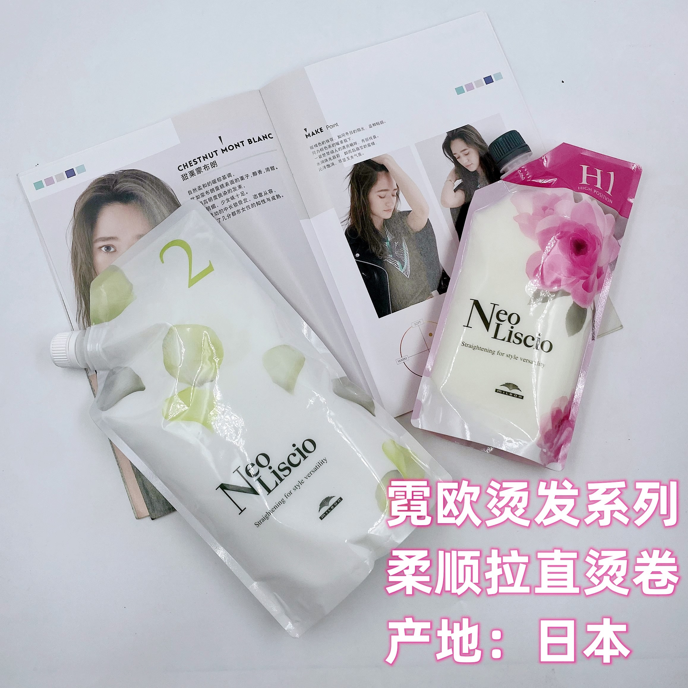 玫丽盼霓欧靓卓烫染定型乳烫发剂