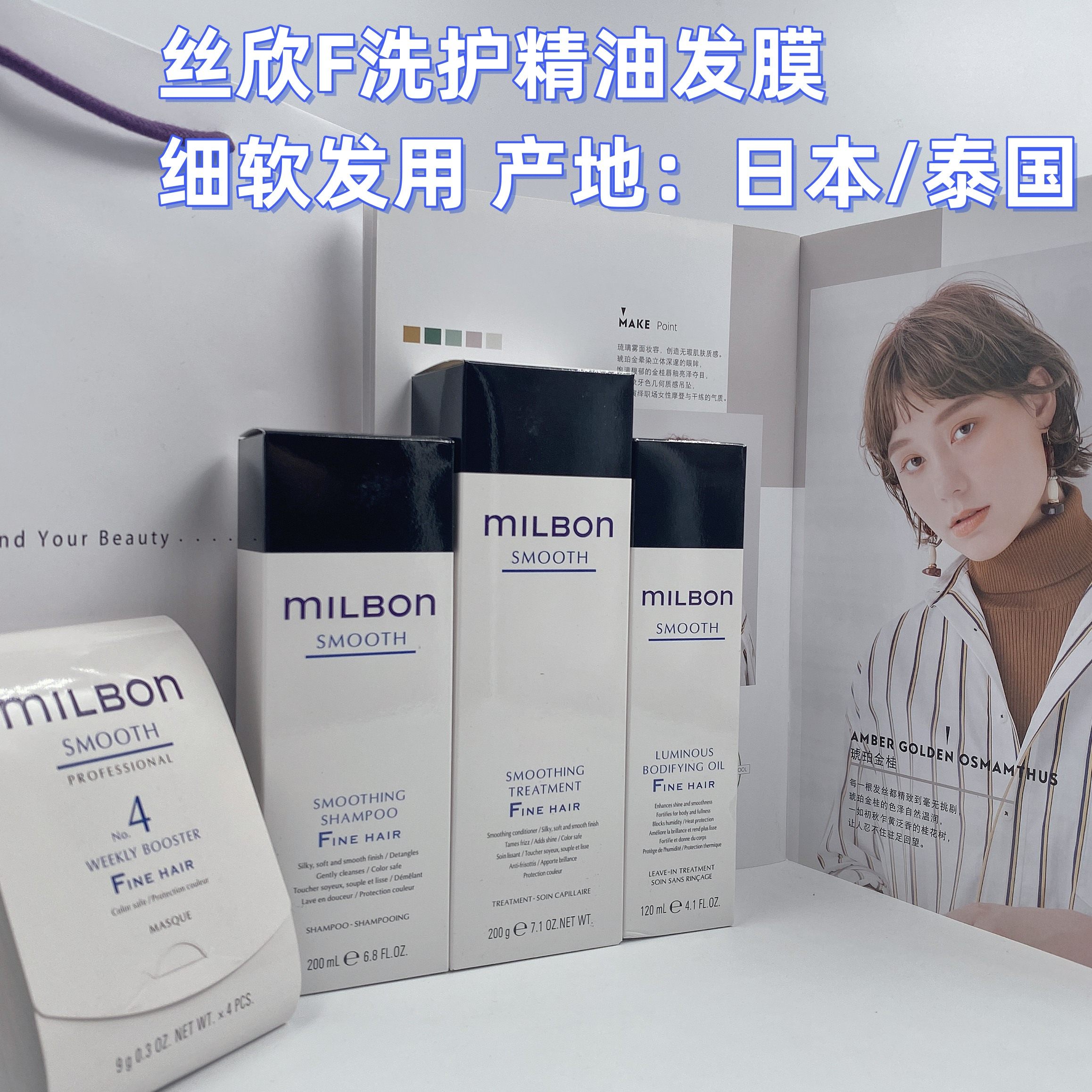 玫丽盼丝欣milbonsmooth洗发水护发素发膜精油高端全球化控油顺滑