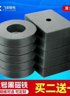 大号磁铁吸铁石强力磁铁方形磁石环形磁铁带孔圆形磁力铁石高强度