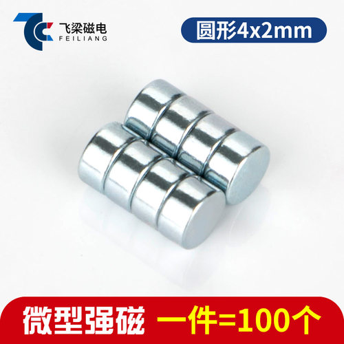 飞梁小磁铁强磁吸铁石
