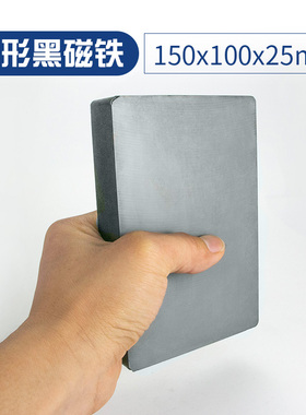 大号强磁铁吸铁石高强力普通磁铁方形磁铁铁氧体磁石150x100x25mm