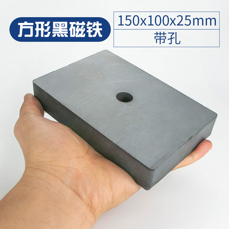 大号强力磁铁吸铁石普通磁铁带孔方形铁氧体磁石150x100x25mm带孔