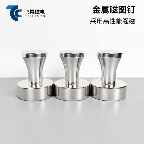 飞梁高性能强磁金属磁图钉