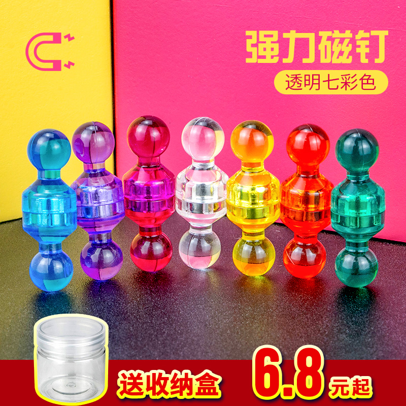 透明彩色强磁图钉大小圆形吸铁石