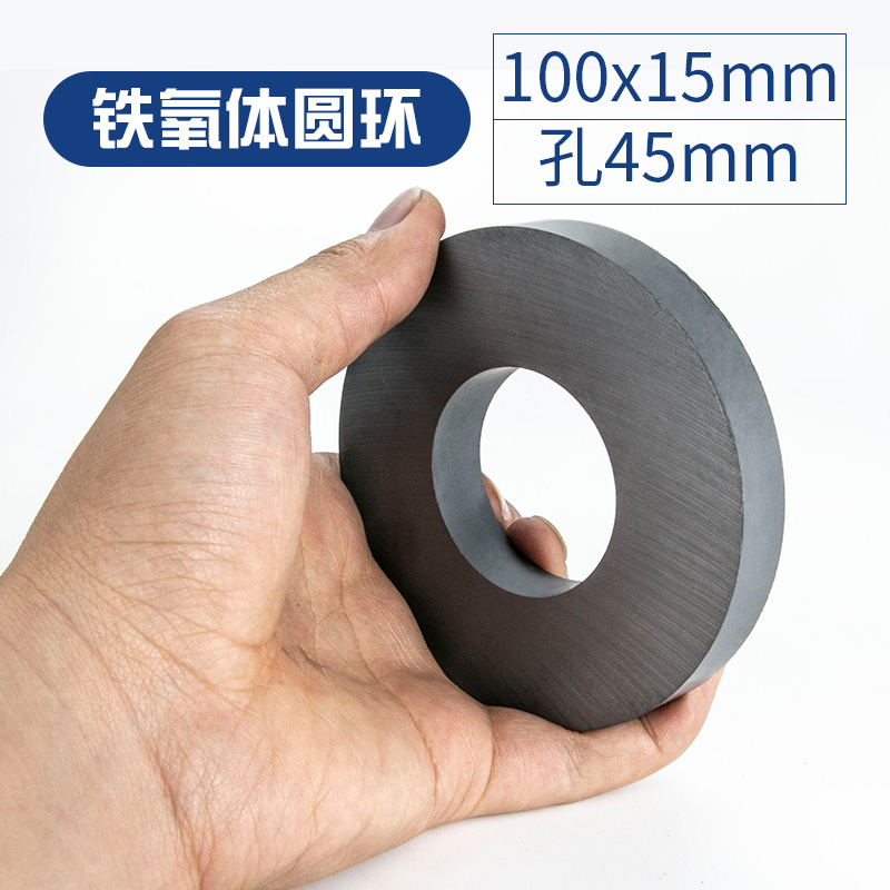 大号强力磁铁吸铁石普通磁铁环形铁氧体带孔圆环磁石100x15孔45mm