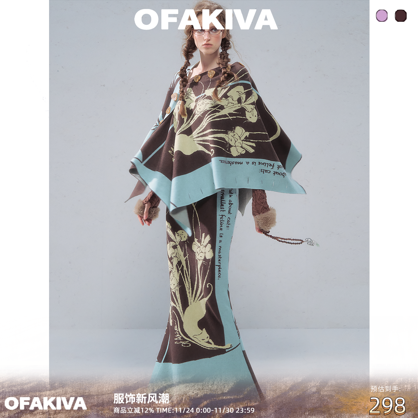 OfAkiva“紫金淑”新中式原创手绘猫咪花卉撞色艺术感针织两件套