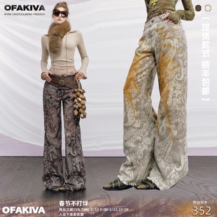 【李梦同款】OfAkiva“微醺巴洛克”腰果花双腰头毛边洗水牛仔裤
