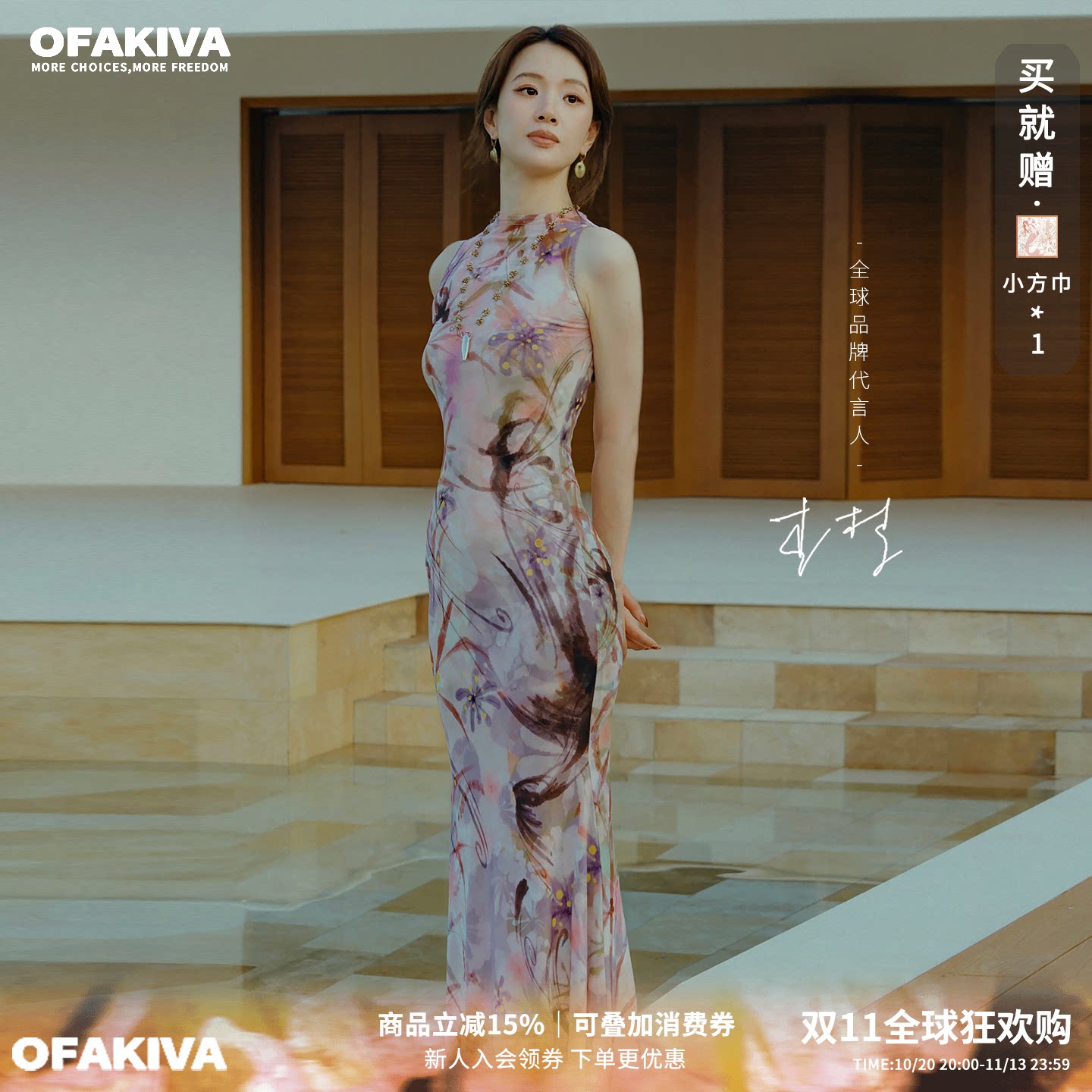 【李梦同款】OfAkiva“菲燕”新中式印花半高领连衣裙女鱼尾裙